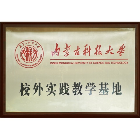 校外實踐教學基地