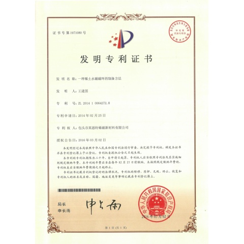 一種稀土永磁磁環的制備方法