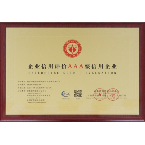 企業信用評價AAA級信用企業