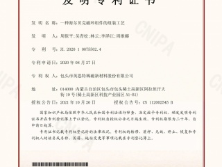 一種海爾貝克磁環組件的組裝工藝