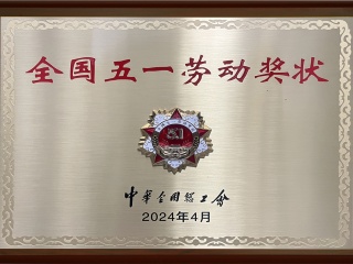 全國五一勞動獎
