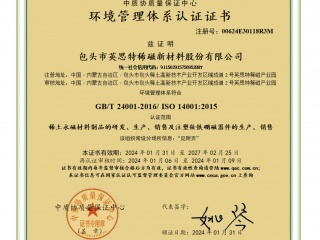 環境管理體系證書