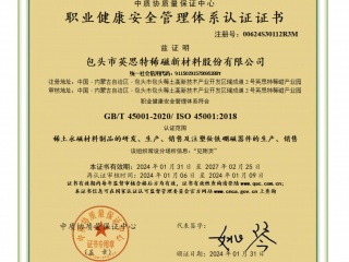 職業健康安全管理體系證書