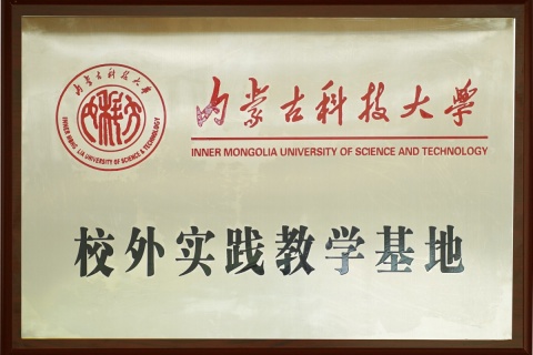 校外實踐教學基地